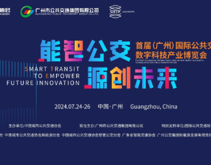 UG环球视讯ug科技受邀参加首届国际公交新能源和数字科技产业博览会 分享公交数字化转型升级解决方案