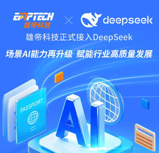 UG环球视讯ug科技接入DeepSeek大模型，场景AI能力再升级