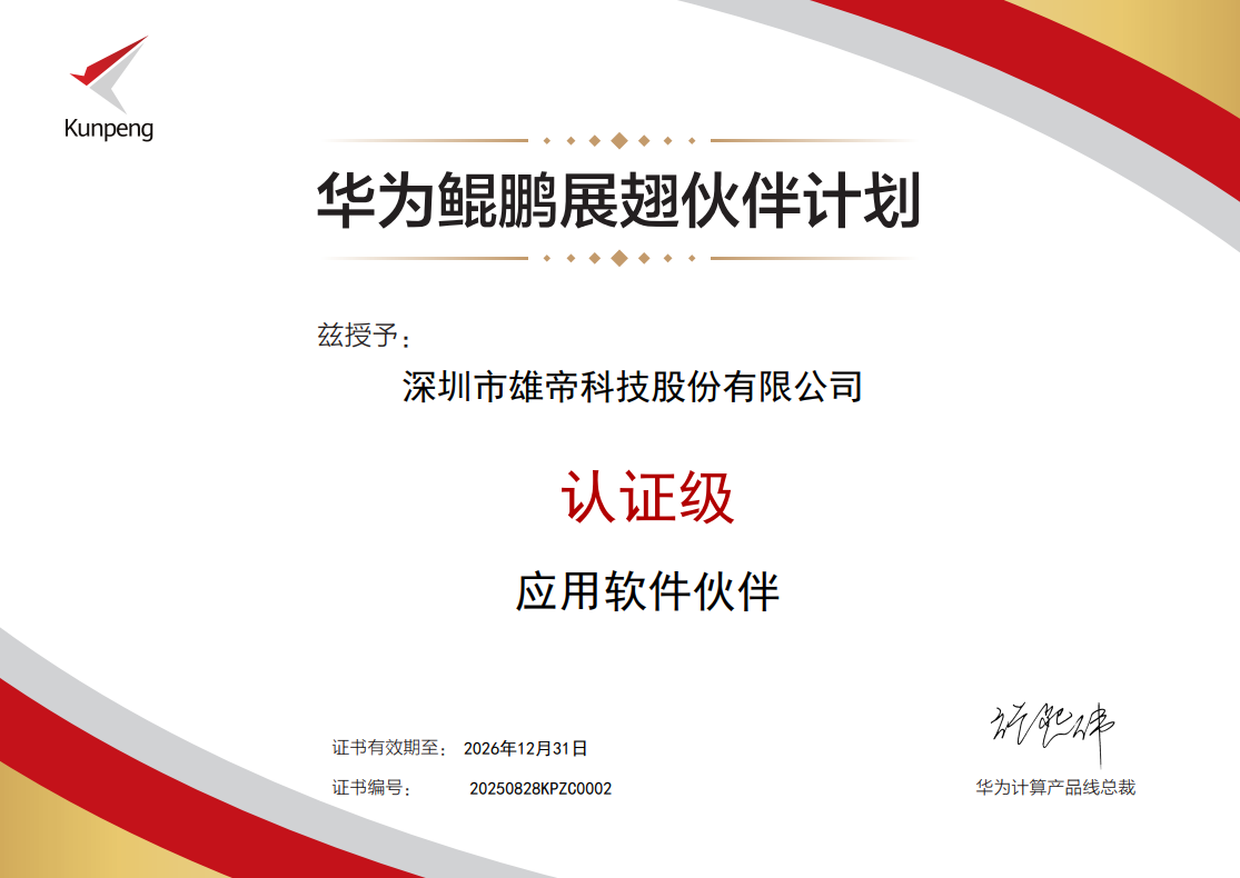 UG环球视讯ug科技加入华为鲲鹏展翅伙伴计划，携手共筑新生态