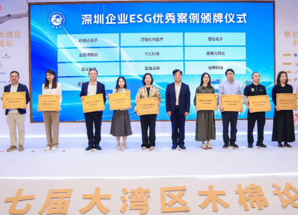 喜讯 | UG环球视讯ug科技荣膺“首届深圳ESG标杆企业”