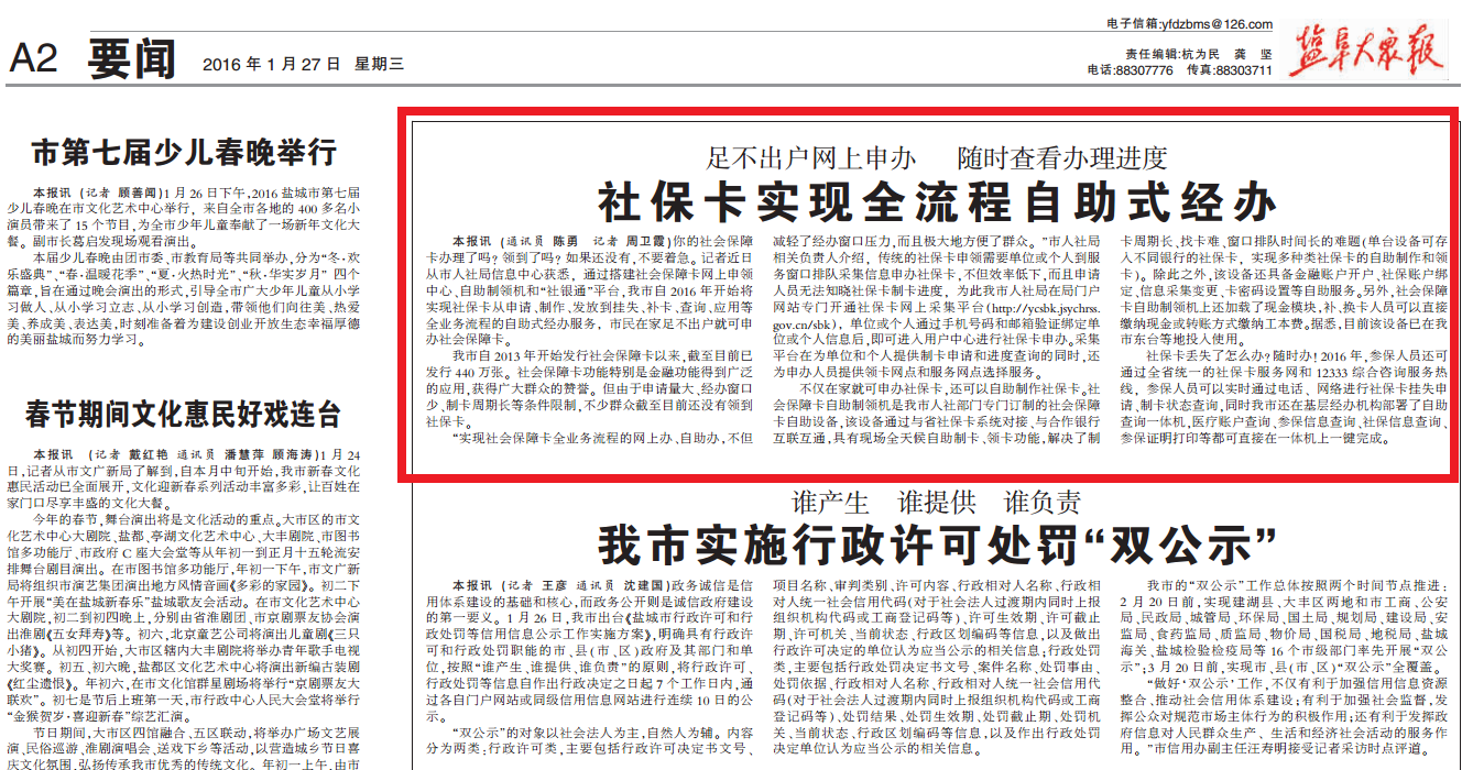 全国首台社保卡自助制、取证系统设备入户盐城