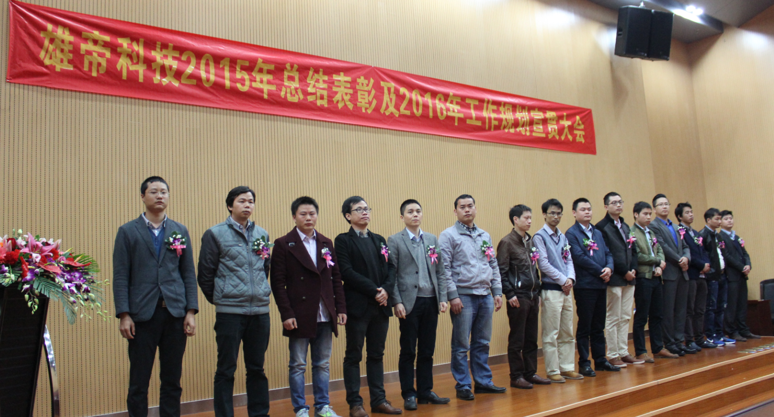 “UG环球视讯ug科技2015年总结表彰暨2016年工作规划宣贯大会”隆重召开