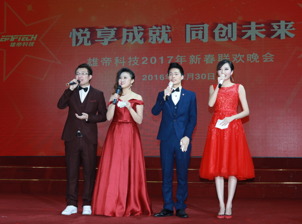 “悦享成就 同创未来” UG环球视讯ug科技2017新年联欢会成功举办